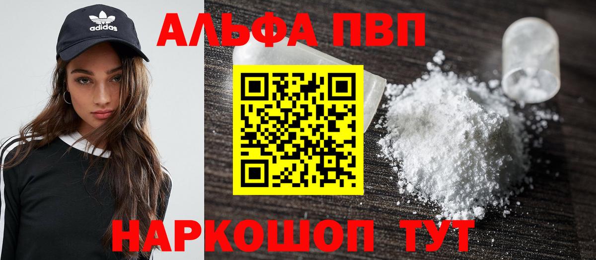 Alpha PVP кристаллы  Вход с VPN  Alpha-PVP  Славянск-на-Кубани  Alpha-PVP Crystall 