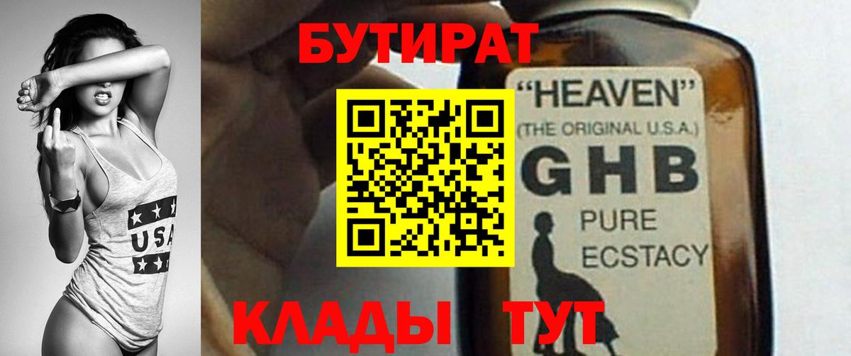 БУТИРАТ Butirat  Вход с VPN  Славянск-на-Кубани 