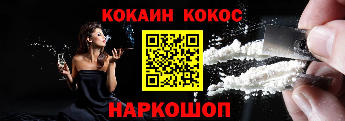 COCAIN Fish Scale Славянск-на-Кубани
