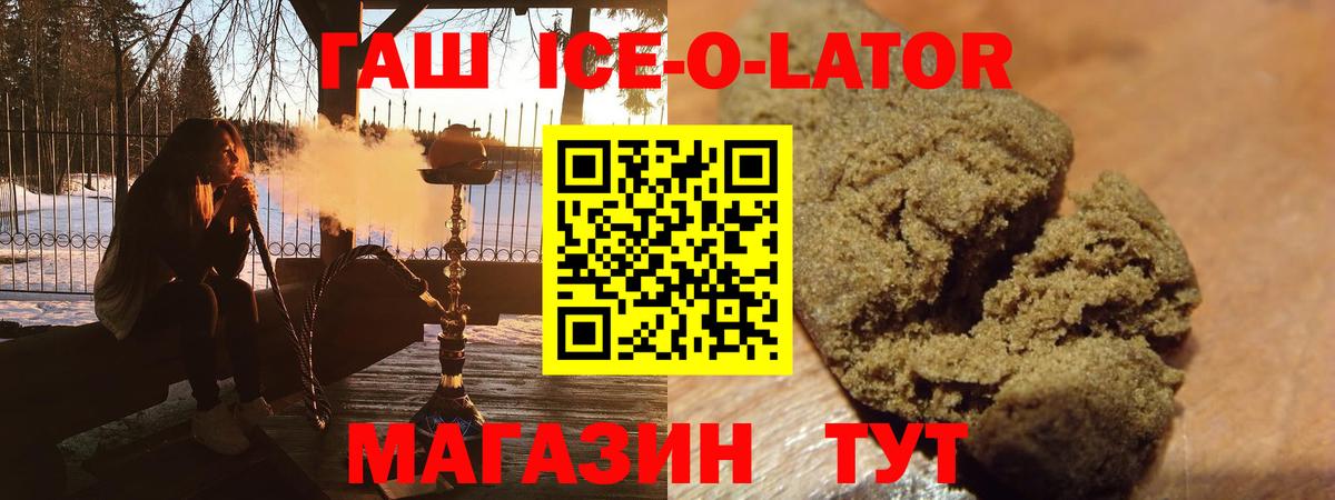 Гашиш ice o lator  ГАШИШ  Славянск-на-Кубани  Вход с VPN 