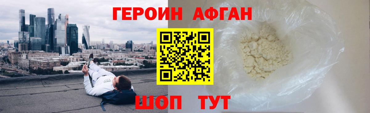 ГЕРОИН Афган  Вход с VPN  Славянск-на-Кубани 