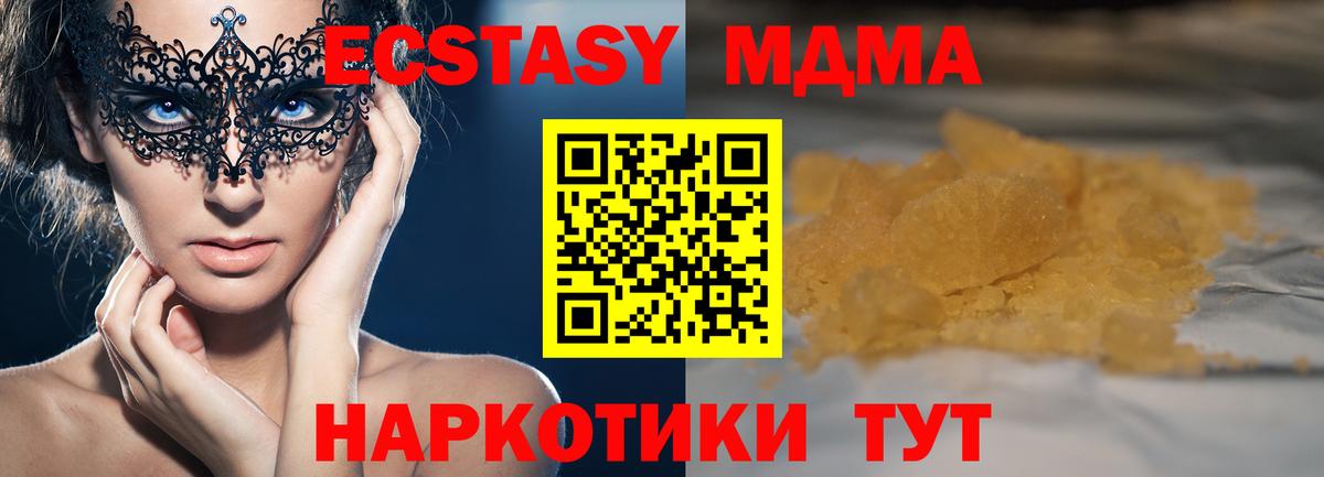 МДМА кристаллы Славянск-на-Кубани
