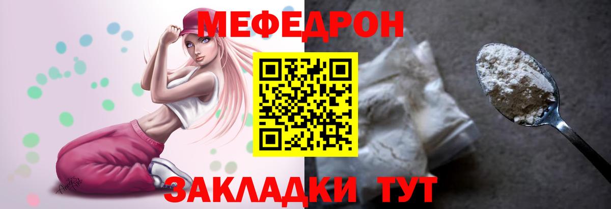 Мефедрон  МЯУ-МЯУ  Вход с VPN  Мефедрон мука  Славянск-на-Кубани  Меф кристаллы 