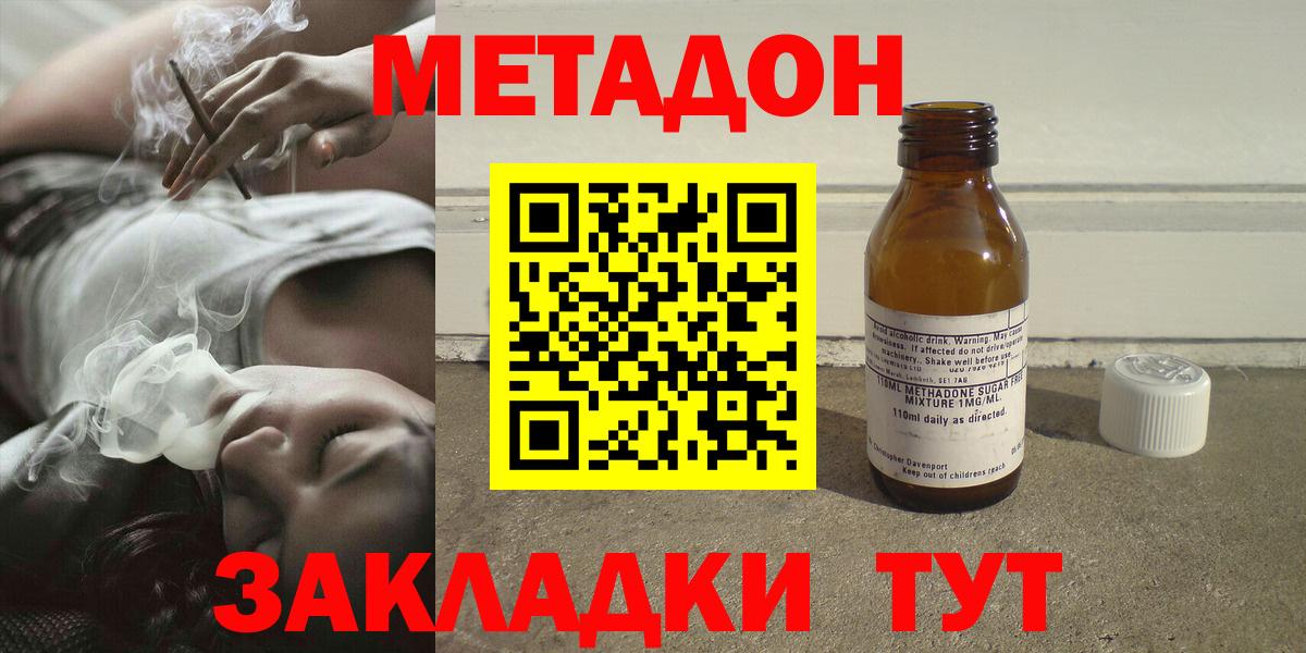 Славянск-на-Кубани  МЕТАДОН methadone  Вход с VPN  Метадон кристалл 