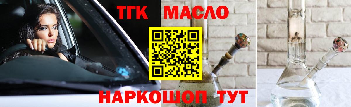 Дистиллят ТГК гашишное масло Славянск-на-Кубани