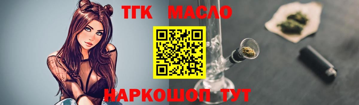 Славянск-на-Кубани  Дистиллят ТГК THC oil  Вход с VPN 